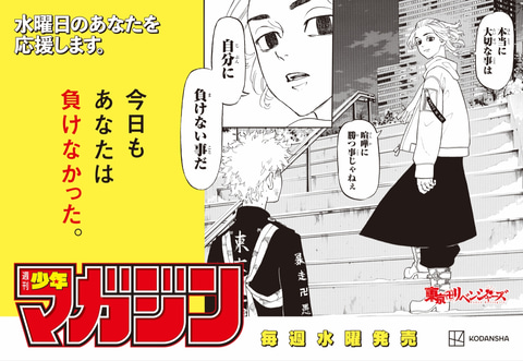 マガジン がjr山手線をジャック 東リベ いねえよなぁ など 漫画の台詞で水曜日の通勤 通学を応援 Game Watch