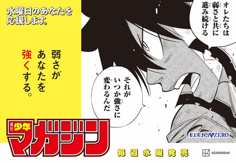 マガジン がjr山手線をジャック 東リベ いねえよなぁ など 漫画の台詞で水曜日の通勤 通学を応援 Game Watch