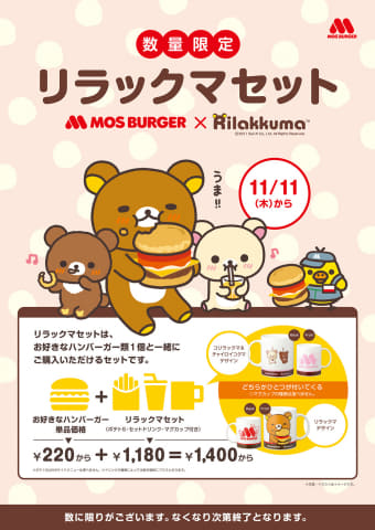 ハンバーガーを頬張るリラックマがかわいい モスバーガーにて リラックマセット が数量限定で11月11日発売 Game Watch