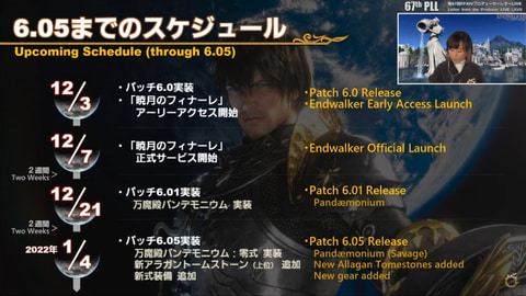 Ffxiv 暁月のフィナーレ パッチ6 05までの新たなスケジュールを発表 Game Watch