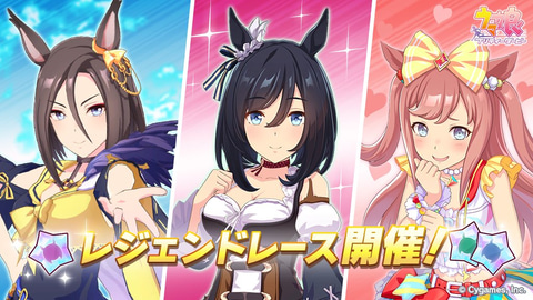 ウマ娘 エアグルーヴなど登場のレジェンドレースが開催決定 Game Watch