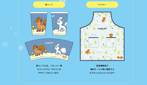 ポケモン のロコンが機体側面にたくさん ロコンジェット北海道 が12月1日に就航開始 Game Watch