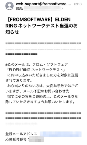 Elden Ring ネットワークテストの当落結果を発表 Game Watch