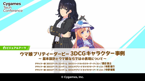 ウマ娘 3dモデル制作方法に関する講演内容を一部先行公開 Game Watch