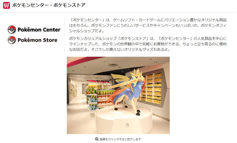 ポケモンセンターとポケモンストア Jaf優待サービスを11月30日に終了 Game Watch