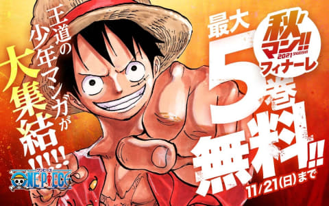 One Piece など10作品が最大5巻無料 ゼブラックにて 秋マン 第4弾開催 Game Watch