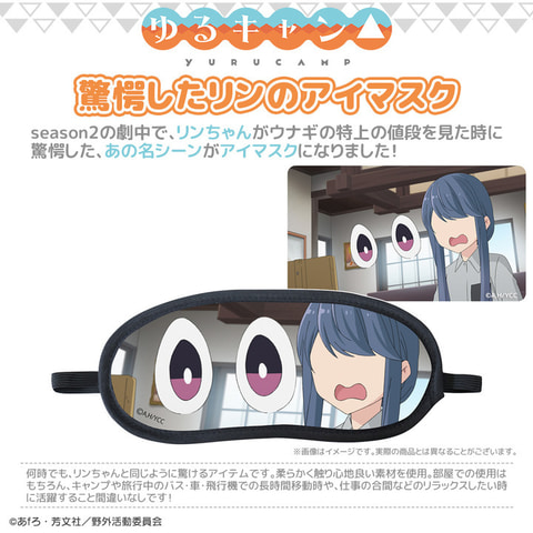 Tvアニメ ゆるキャン より うな重の値段に驚愕したリンのアイマスクが登場 Game Watch