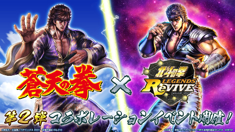 北斗の拳 Legends Revive 蒼天の拳 コラボ第2弾開催中 張 太炎が参戦 Game Watch