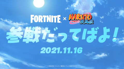 フォートナイト に Naruto が参戦 11月16日よりコラボ開始 Game Watch