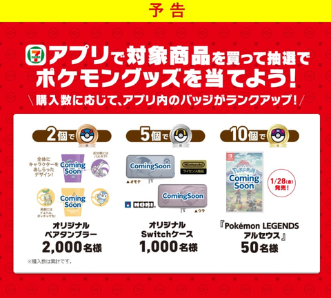 セブン イレブン 対象商品を買うとポケモングッズがもらえる ポケモンキャンペーン を予告 Game Watch