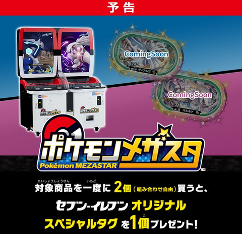 セブン イレブン 対象商品を買うとポケモングッズがもらえる ポケモンキャンペーン を予告 Game Watch