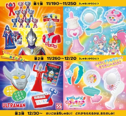 トロピカル ジュ プリキュア がハッピーセットに11月19日から登場 Game Watch