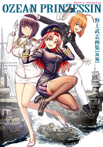 蒼海の世紀 など萌えミリタリー作品を手掛ける野上武志氏の新たな画集が発売決定 Game Watch