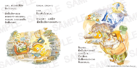 チョコボの冒険が絵本になった ファイナルファンタジーえほん チョコボと空飛ぶ船 12月16日発売 Game Watch