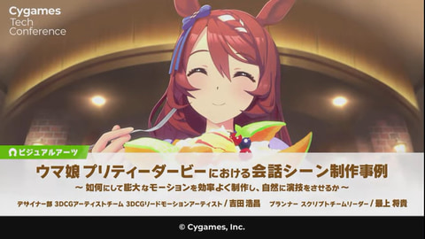 ウマ娘 魅力的な会話シーンは物量 演出の賜物 制作のこだわりを公開 Game Watch