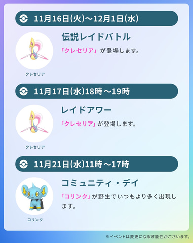 ダイパリメイク 発売記念イベントの開催迫る ポケモンgo 今週11月21日までのイベントスケジュールを公開 Game Watch