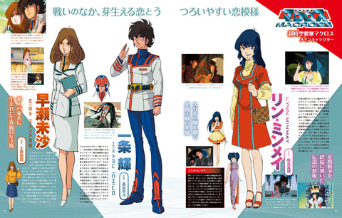 超時空要塞 マクロス から マクロスd までを紹介した書籍 マクロス大解剖 本日発売 Game Watch