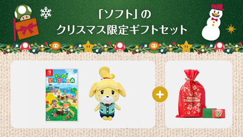 マイニンテンドーストア Nintendo Switch本体 クリスマス限定ギフトセットの販売を開始 Game Watch