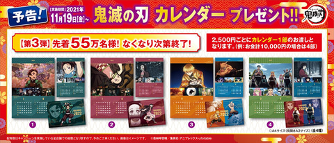 鬼滅の刃 くら寿司キャンペーン第3弾 鬼滅の刃 カレンダー 11月19日より提供開始 Game Watch
