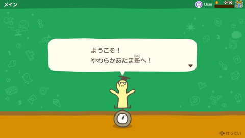 やわらかあたま塾 いっしょにあたまのストレッチ レビュー Game Watch