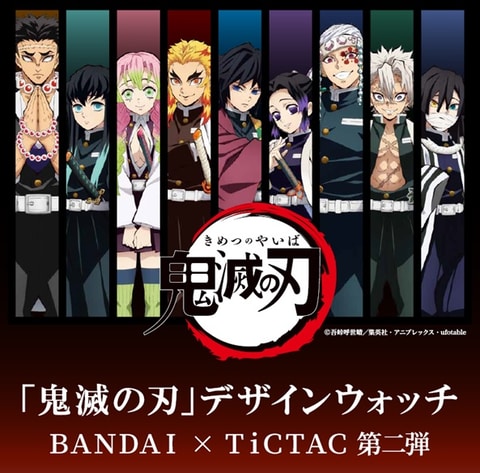 鬼滅の刃 Tictac コラボ腕時計第2弾の予約開始 Game Watch