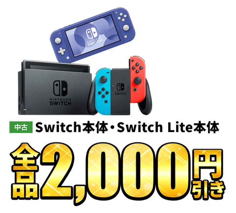 ゲオ ブラックフライデーセール 本日11月19日より11月28日まで開催 Switch本体や多数のゲームタイトル Iphoneなどがセールに Game Watch