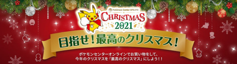 ポケモンセンターオンラインにてクリスマスキャンペーン開催チュウ クリスマスカード作成やオリジナルラッピングが用意 Game Watch