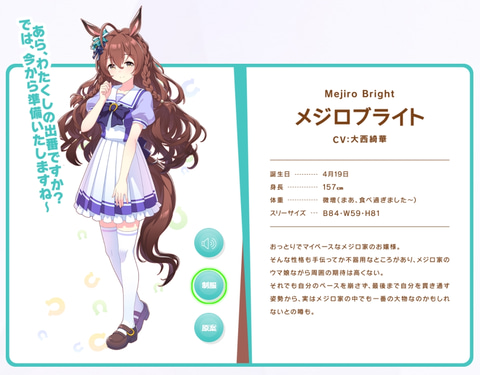 ウマ娘 新ウマ娘 メジロブライト 公開 Game Watch