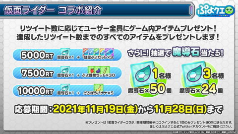 ぷよぷよ クエスト 仮面ライダー コラボ開催が大決定 仮面ライダー1号から仮面ライダーリバイスまで ぷよクエ に結集 Game Watch