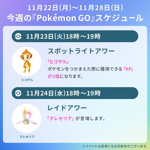 いたずらなシーズン が閉幕間近 ポケモンgo 11月29日までのイベントスケジュールを公開 Game Watch