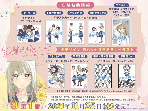 Lineマンガで上位にランクインした 先輩はおとこのこ コミックス1巻が本日発売 Game Watch Lineマンガで上位にランクインした 先輩はおとこのこ コミックス1巻が本日発売 Game Watch