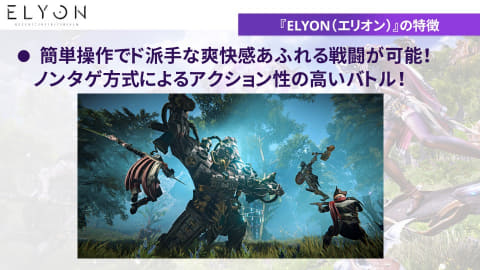 ゲームオンの新作mmorpg Elyon 新クラス アーチャー 実装時期やゲームの 今 を運営に聞いた Game Watch