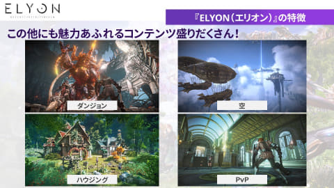 ゲームオンの新作mmorpg Elyon 新クラス アーチャー 実装時期やゲームの 今 を運営に聞いた Game Watch