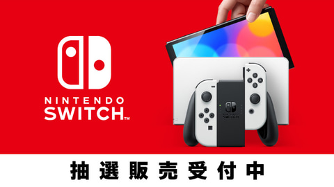 12月17日発送分が対象 マイニンテンドーストア Switch 有機elモデル の抽選受付を開始 Game Watch