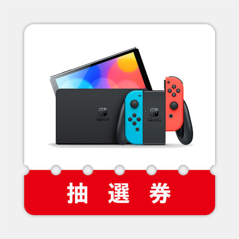 12月17日発送分が対象 マイニンテンドーストア Switch 有機elモデル の抽選受付を開始 Game Watch