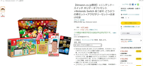 あつ森 セットも Amazon限定 Nintendo Switch ホリデーギフトセット が予約再開 Game Watch