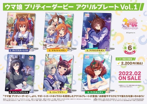 ウマ娘 サポカイラスト使用のアクリルプレート予約受付開始 Game Watch