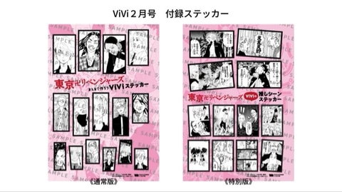 女性誌 Vivi 22年2月号の付録に 東京卍リベンジャーズ オリジナルステッカー 本日絵柄解禁 Game Watch