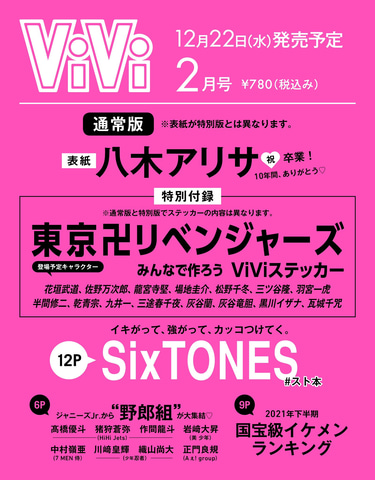 女性誌 Vivi 22年2月号の付録に 東京卍リベンジャーズ オリジナルステッカー 本日絵柄解禁 Game Watch