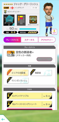 プロサッカークラブをつくろう Rtw イングランド強豪クラブ所属 得意戦術ポゼッションの新 5選手が登場 Game Watch