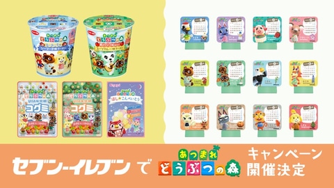 あつまれ どうぶつの森 のカップ麺やグミがセブン イレブンにて発売決定 Game Watch あつまれ どうぶつの森 のカップ麺やグミがセブン イレブンにて発売決定 Game Watch