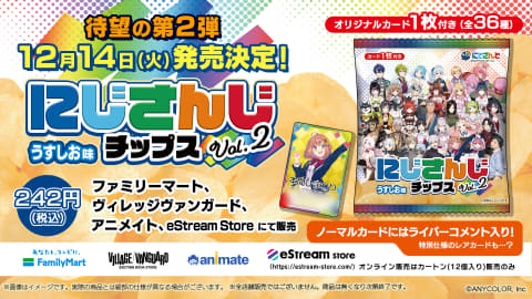 Vtuberグループ にじさんじ より にじさんじチップスvol2 うすしお味 が12月14日発売 Game Watch