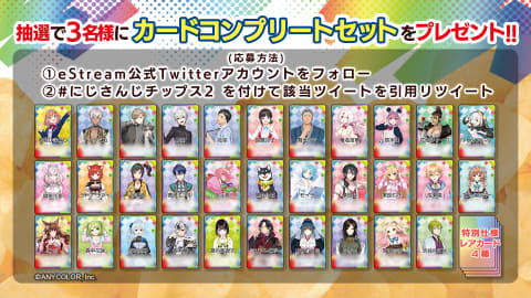 Vtuberグループ にじさんじ より にじさんじチップスvol2 うすしお味 が12月14日発売 Game Watch