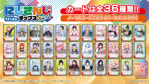 Vtuberグループ にじさんじ より にじさんじチップスvol2 うすしお味 が12月14日発売 Game Watch
