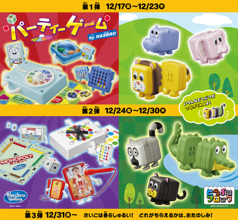 ハッピーセット パーティーゲーム By Hasbro 12月17日発売 Game Watch