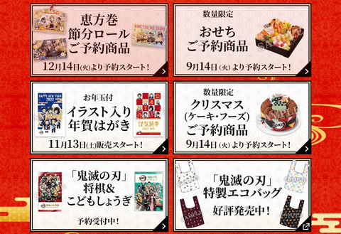 ド派手に行くぜ 鬼滅の刃 ローソンキャンペーン が22年1月11日より開催決定 Game Watch