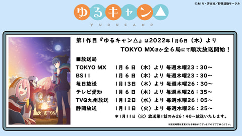 Tvアニメ ゆるキャン シリーズ第1作目が再放送決定 Game Watch