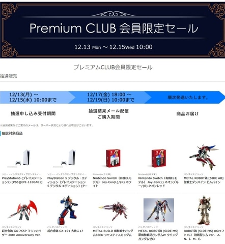 ソフマップ プレミアムclub会員限定セール でps5とswitch 有機elモデル を抽選販売 Game Watch