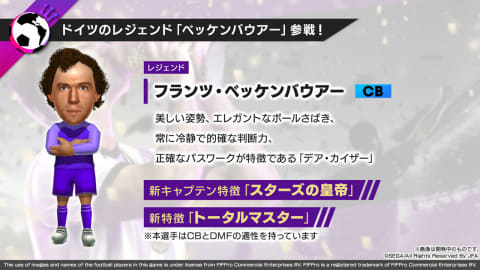 プロサッカークラブをつくろう Rtw 今年ラストのコラボはドイツの皇帝 ベッケンバウアー Game Watch