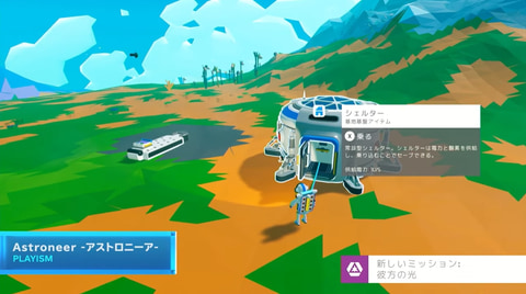 未知の惑星を探索 採掘 マルチプレイも楽しい Astroneer アストロニーア がps4 Switchで発売決定 Game Watch